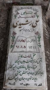 grave shahid