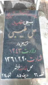 grave shahid