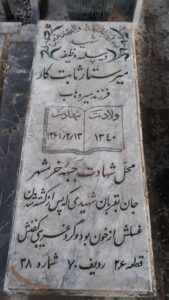 grave shahid