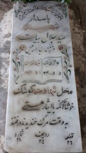 grave shahid