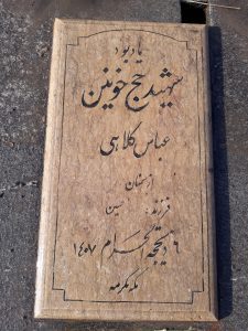 grave shahid