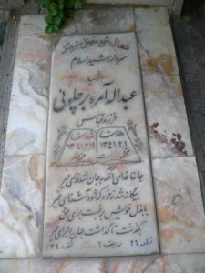 grave shahid